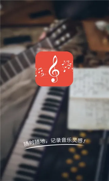 编曲写歌助手(音乐创作工具) 编曲写歌助手(音乐创作工具)