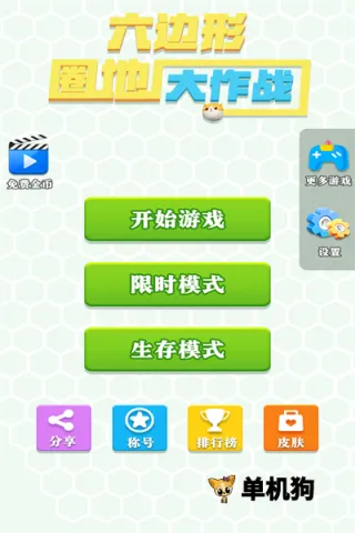 六边形圈地大作战2025最新版本 六边形圈地大作战2025最新版本