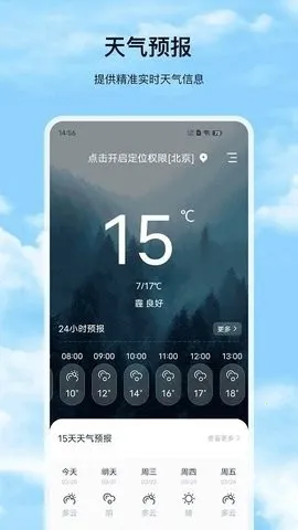 星汉天气预报安卓版手机版截图
