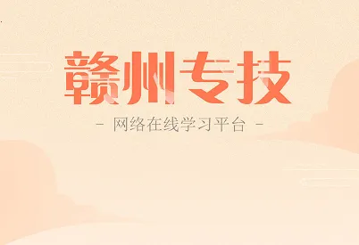 赣州专技最新手机版 赣州专技最新手机版