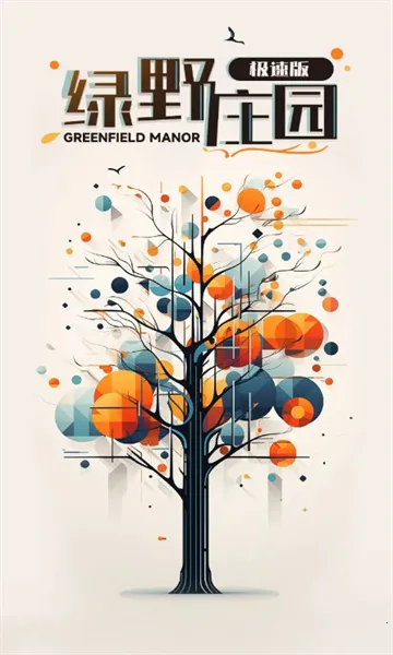 ��Ұׯ԰�����ֻ���v1.3.5 ��׿��