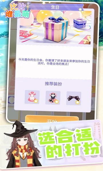 �ȱ�˭����(��Ȥ��װ��Ϸ)v1.0.1 ��׿��