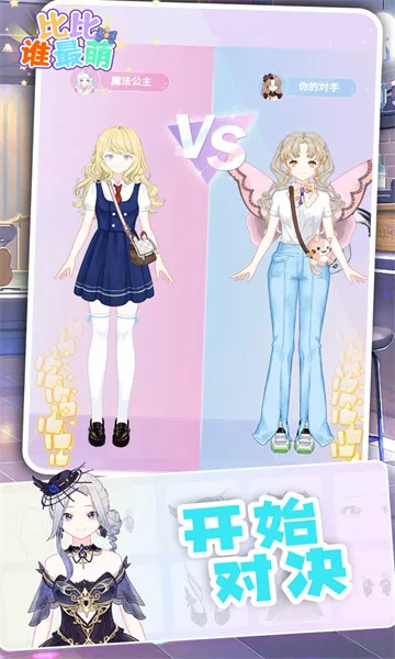 �ȱ�˭����(��Ȥ��װ��Ϸ)v1.0.1 ��׿��