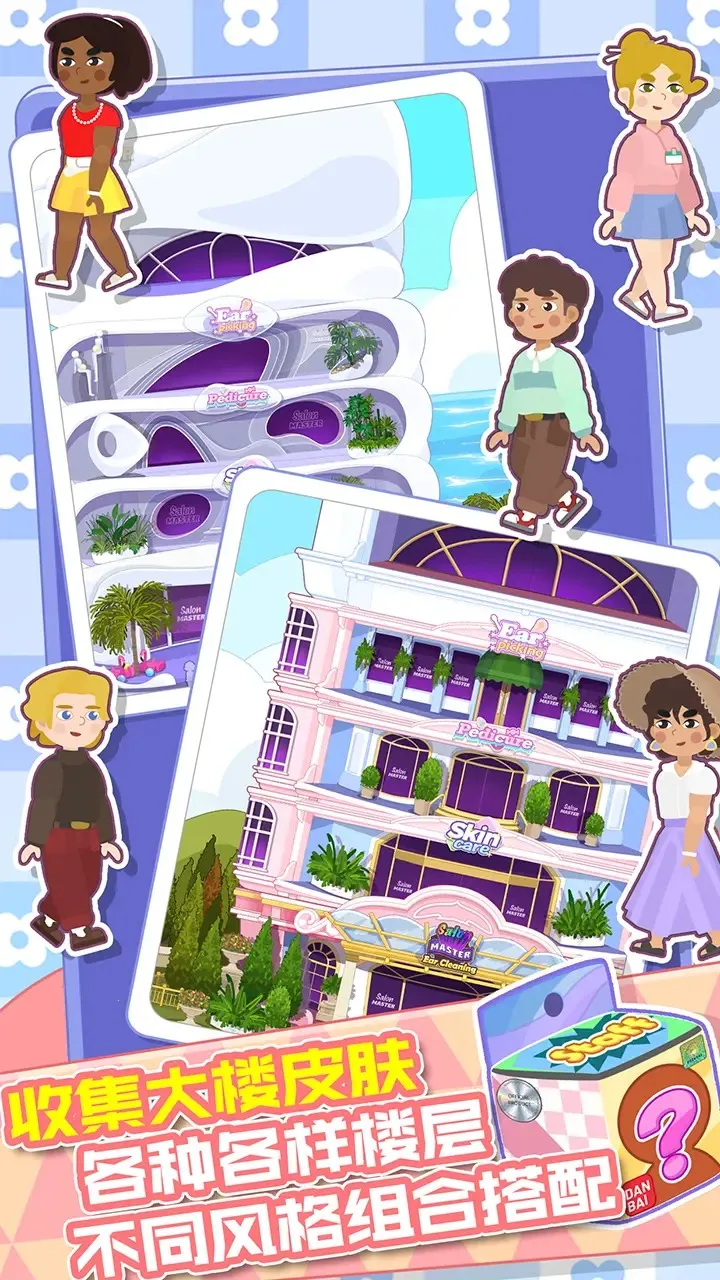 ��Ư���ĵ�(Ȥζ��װ��Ӫ��Ϸ)v1.0.1 �ֻ���