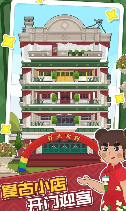 大漂亮的店(趣味换装经营游戏) 大漂亮的店(趣味换装经营游戏)