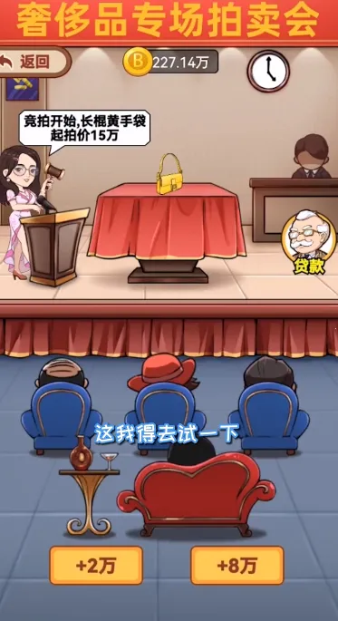 成为富豪(模拟经营游戏) 成为富豪(模拟经营游戏)