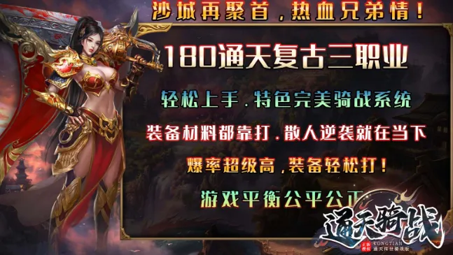 通天骑战2025官方正版 通天骑战2025官方正版