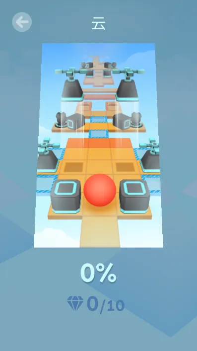 滚动的天空竞技乐园(魔王关游戏攻略) 滚动的天空竞技乐园(魔王关游戏攻略)