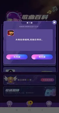 我是歌神(猜歌闯关游戏) 我是歌神(猜歌闯关游戏)