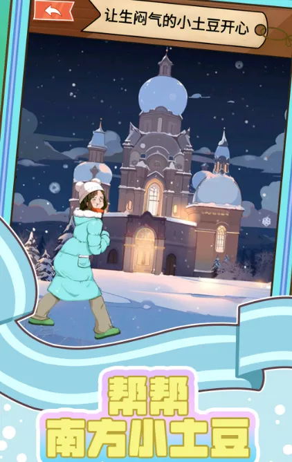帮帮南方小土豆最新手机版 帮帮南方小土豆最新手机版