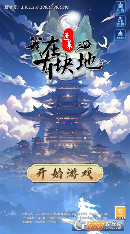 我在蓬莱有块地2025下载安装 我在蓬莱有块地2025下载安装