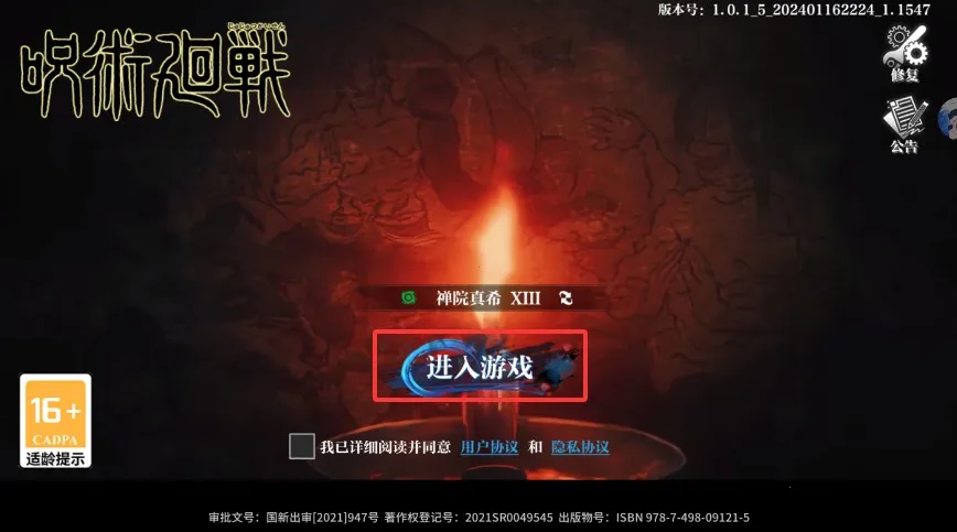 咒术传说最新手机版 咒术传说最新手机版