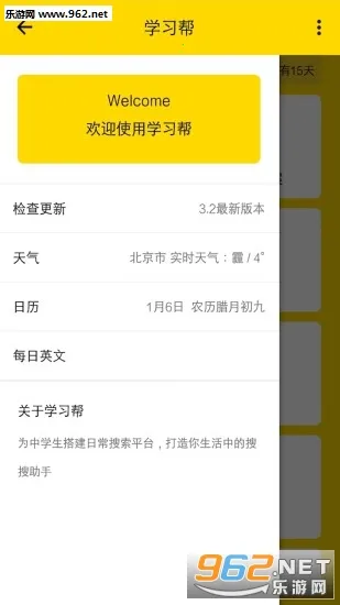 学习帮(学习教育平台)截图