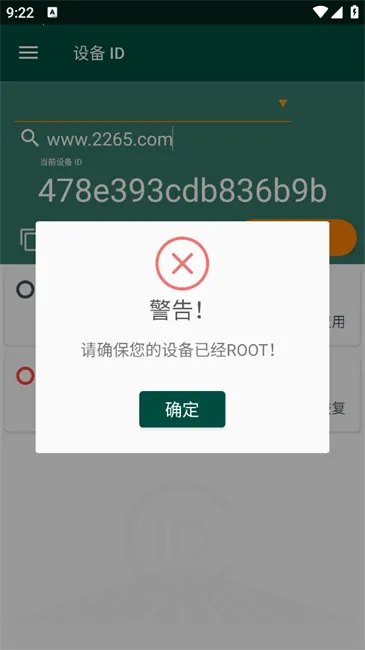 设备id2025最新版本截图