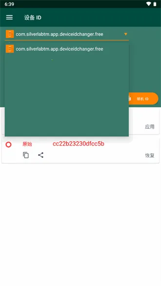 设备id2025最新版本截图