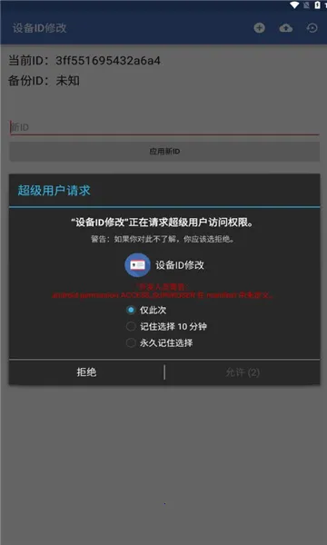 设备id2025最新版本截图