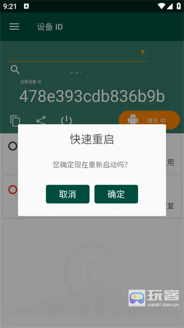 设备id2025最新版本