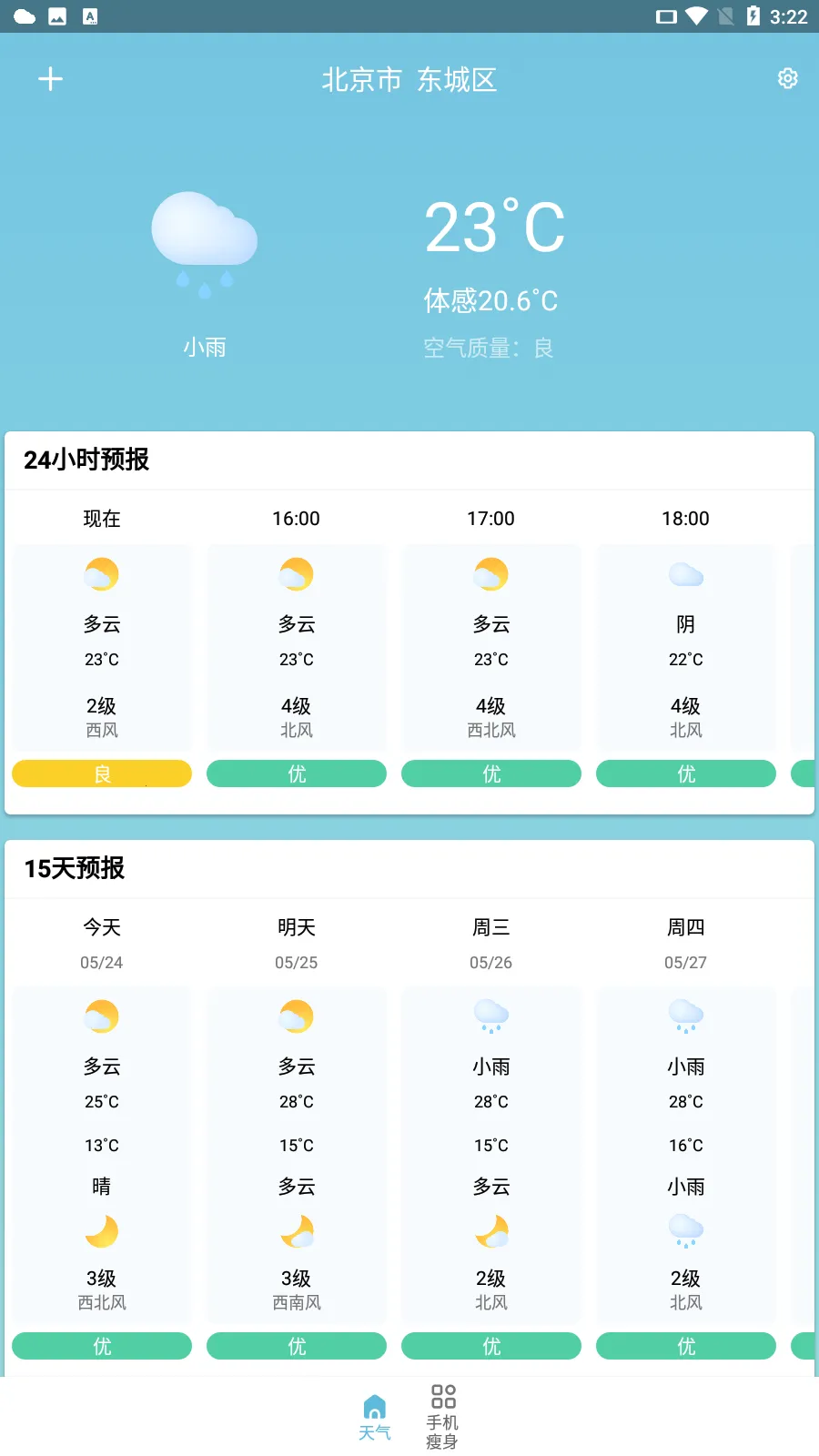 知了天气2025下载安装截图