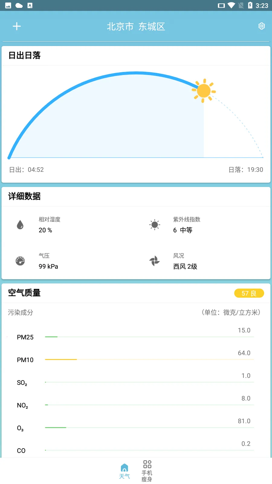知了天气2025下载安装截图