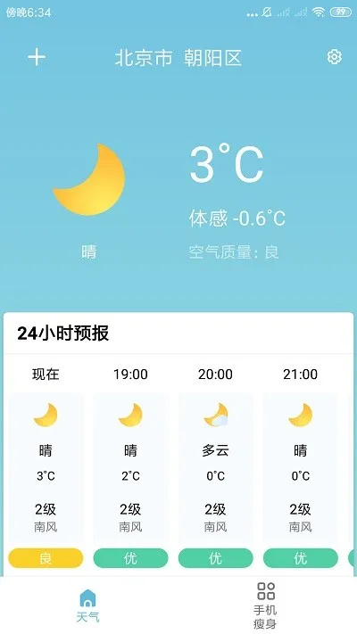 知了天气2025下载安装截图