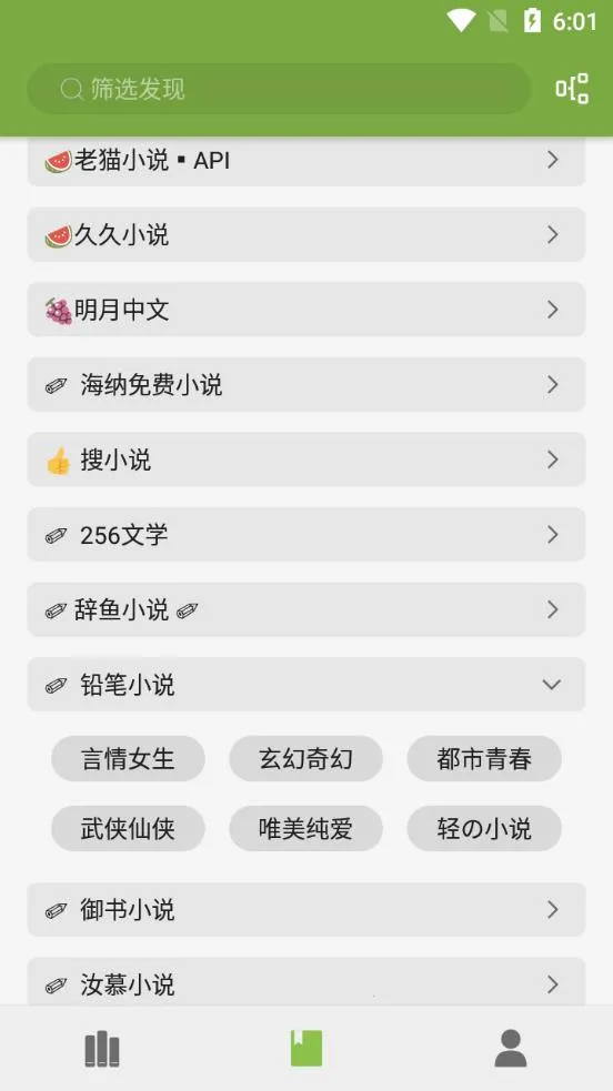 新万源小说2025最新版本截图