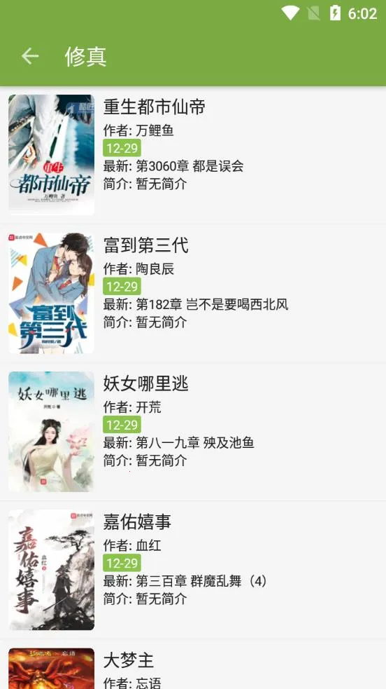 新万源小说2025最新版本截图