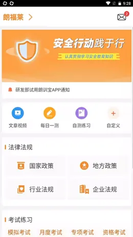 朗训宝(行业知识学习平台) 朗训宝(行业知识学习平台)