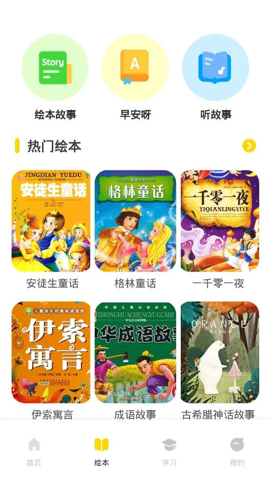 ����Ӣ�Ļ汾(��ͯӢ��ѧϰ����)v1.0.0 ��׿��