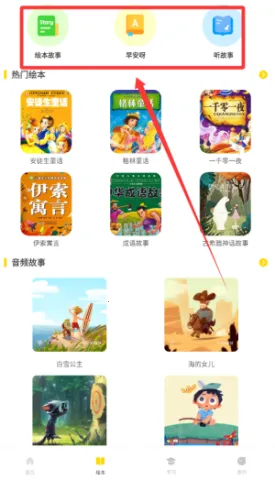 有声英文绘本(儿童英语学习软件) 有声英文绘本(儿童英语学习软件)