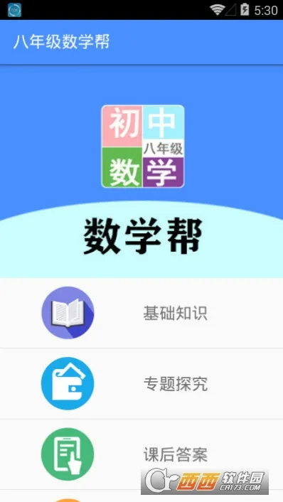 ���꼶��ѧ��(������ѧѧϰ����)v2.10.18 ��Ѱ�