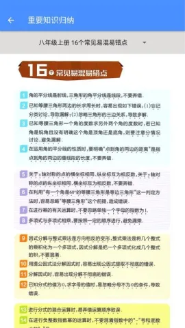 八年级数学帮(初二数学学习软件) 八年级数学帮(初二数学学习软件)