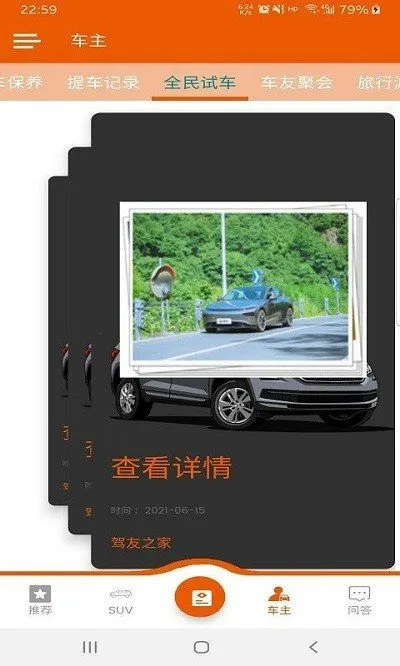 驾友之家(汽车交流平台) 驾友之家(汽车交流平台)