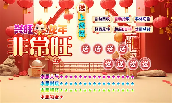 兴旺龙年非常旺安卓版手机版 兴旺龙年非常旺安卓版手机版