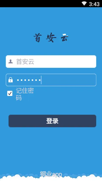 首安云2025官方正版 首安云2025官方正版