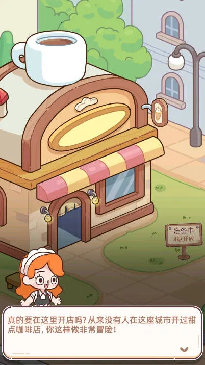 幸福甜点咖啡店(经营类游戏) 幸福甜点咖啡店(经营类游戏)
