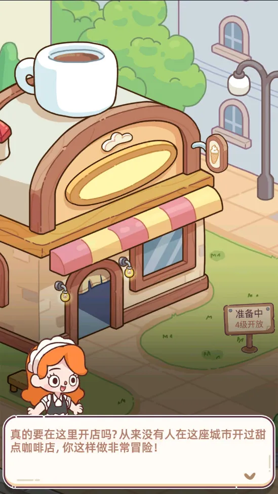 幸福甜点咖啡店(经营类游戏) 幸福甜点咖啡店(经营类游戏)