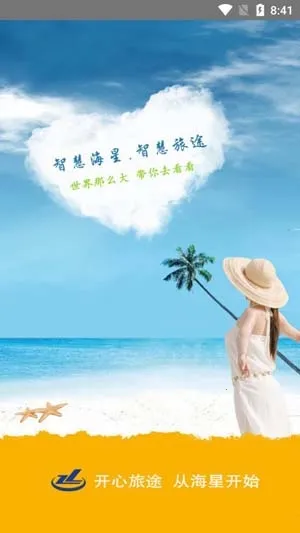 智慧海星安卓版手机版 智慧海星安卓版手机版