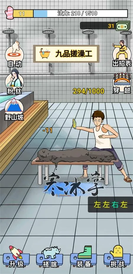 尔滨搓澡之王(澡堂经营游戏) 尔滨搓澡之王(澡堂经营游戏)