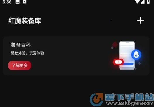 红魔装备库最新手机版 红魔装备库最新手机版