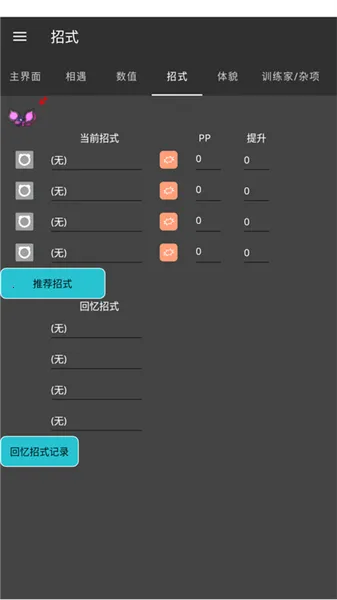 宝可梦编辑器2025最新版本 宝可梦编辑器2025最新版本