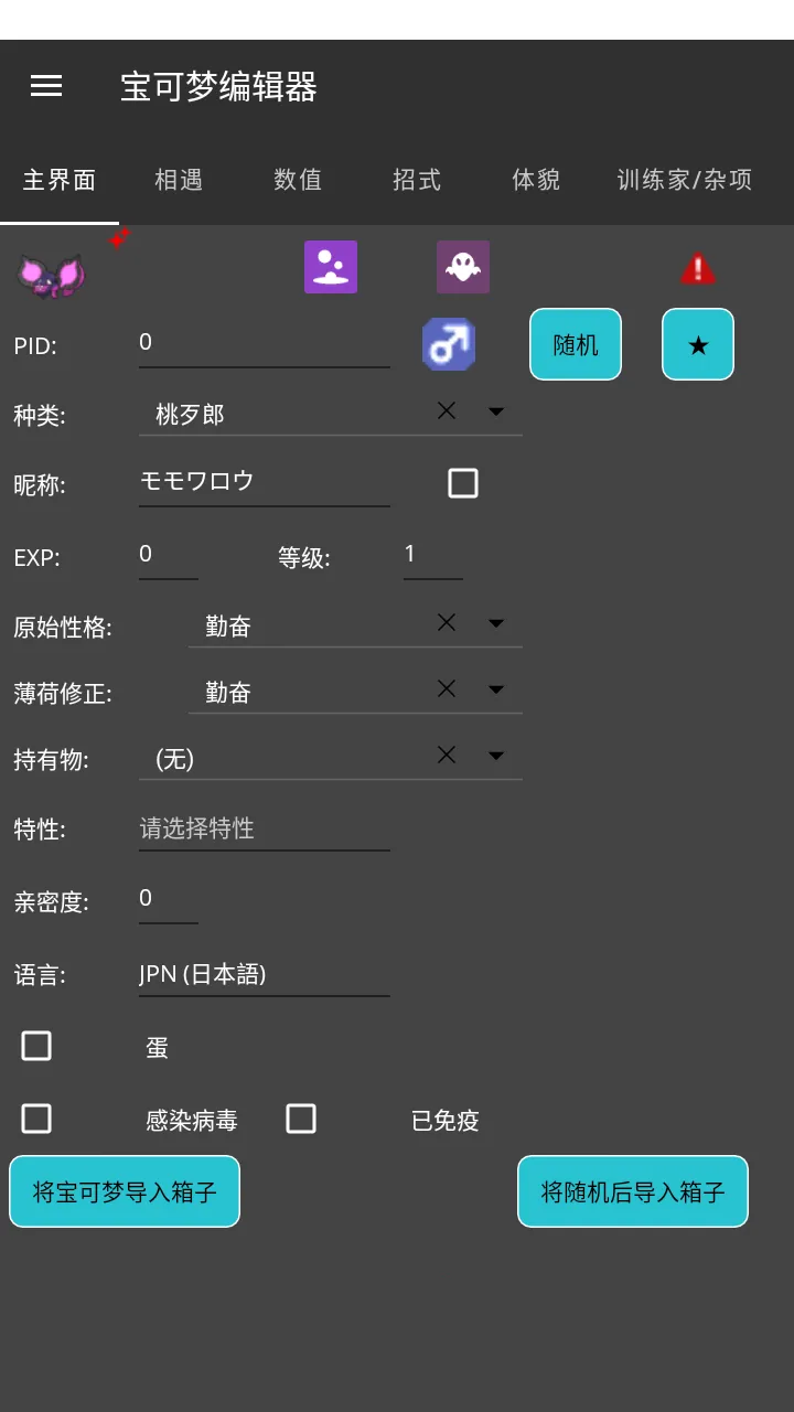 宝可梦编辑器2025最新版本 宝可梦编辑器2025最新版本