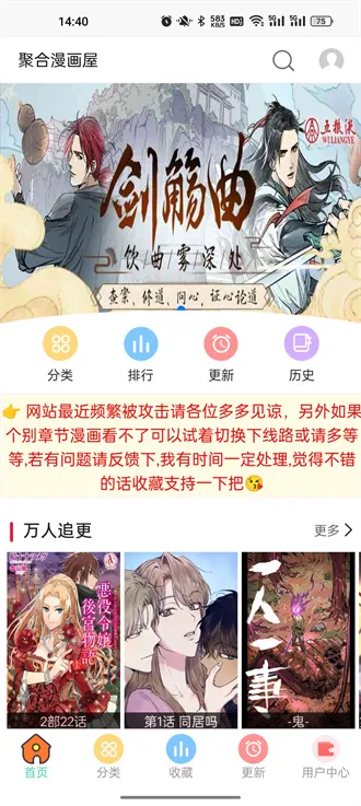 聚合漫画屋(漫画阅读平台)截图