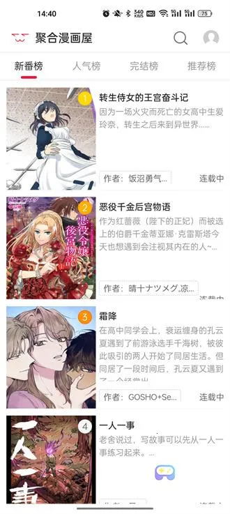 聚合漫画屋(漫画阅读平台) 聚合漫画屋(漫画阅读平台)