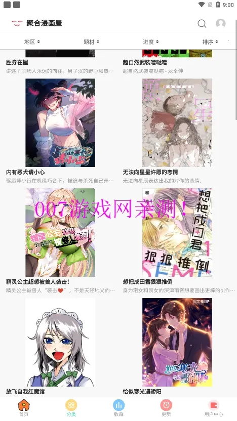 聚合漫画屋(漫画阅读平台)截图