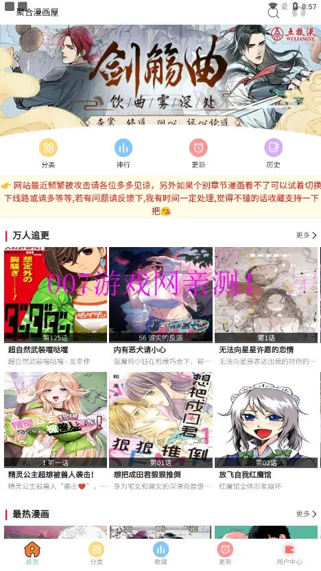 聚合漫画屋(漫画阅读平台)截图