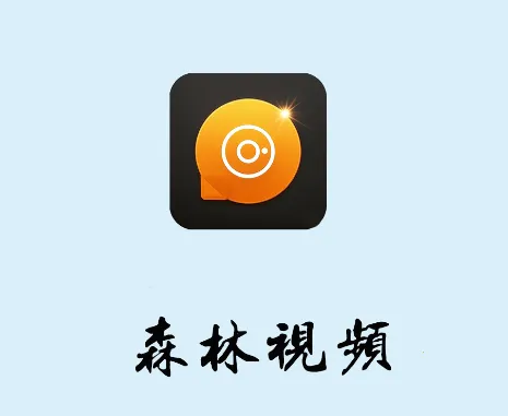 森林视频2025最新版本 森林视频2025最新版本