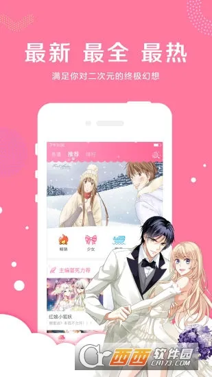 漫看漫画2025官方最新版本截图