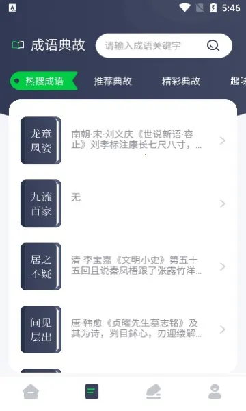 松果阅读(电子书阅读软件)截图