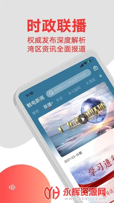 触电新闻(新闻资讯平台)截图