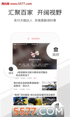 触电新闻(新闻资讯平台)截图